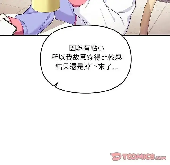 漫画《立志当VJ的娇妻》第7话第148张图