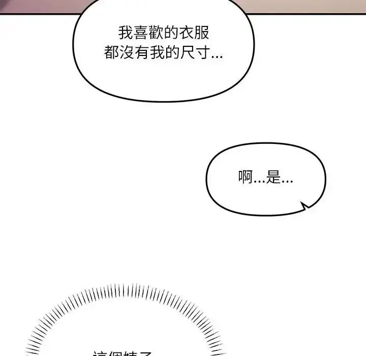 漫画《立志当VJ的娇妻》第7话第154张图