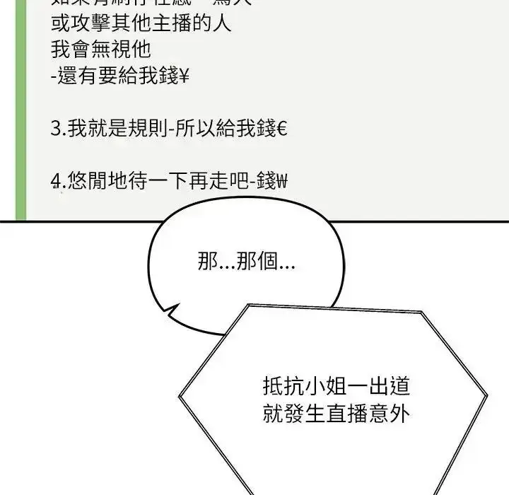 漫画《立志当VJ的娇妻》第7话第16张图