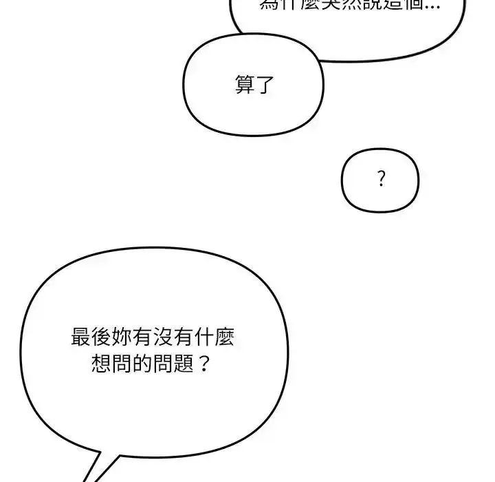 漫画《立志当VJ的娇妻》第7话第160张图