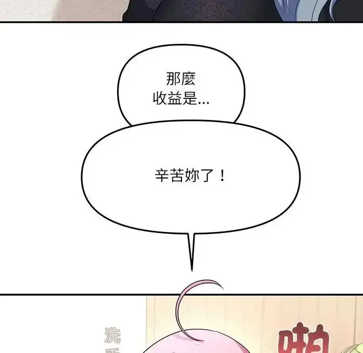 漫画《立志当VJ的娇妻》第7话第162张图