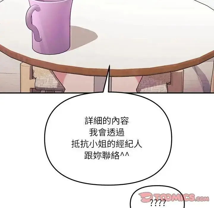 漫画《立志当VJ的娇妻》第7话第164张图