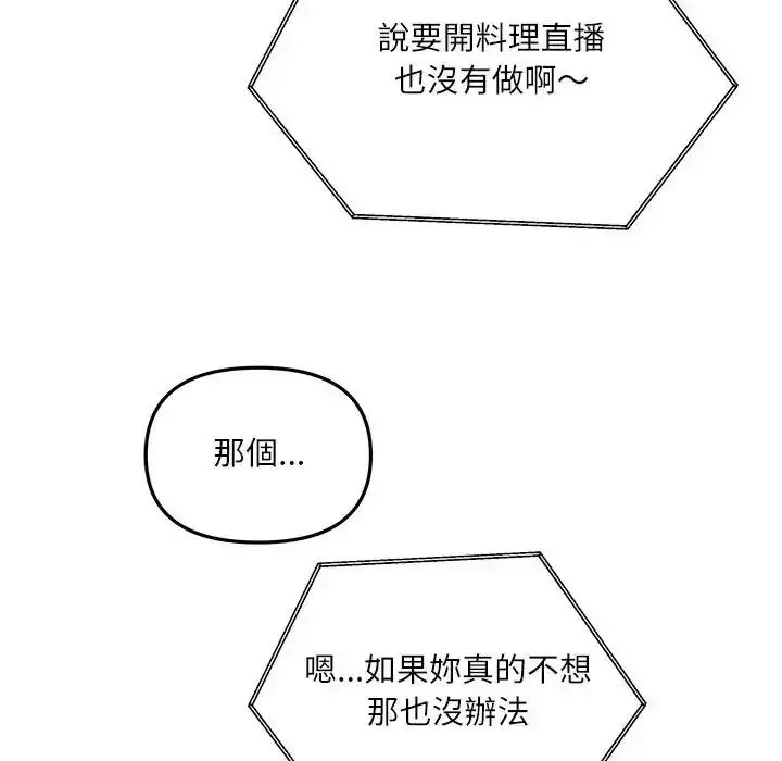 漫画《立志当VJ的娇妻》第7话第18张图