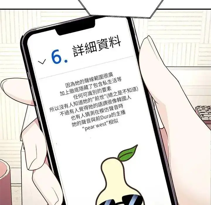 漫画《立志当VJ的娇妻》第7话第19张图
