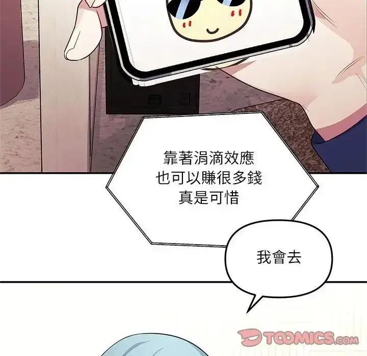 漫画《立志当VJ的娇妻》第7话第20张图
