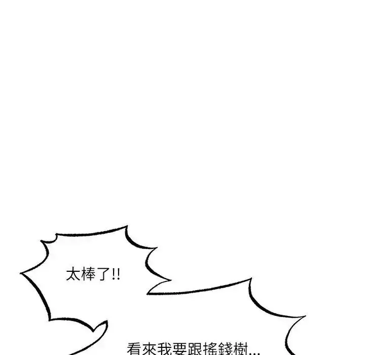 漫画《立志当VJ的娇妻》第7话第25张图