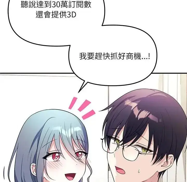 漫画《立志当VJ的娇妻》第7话第29张图