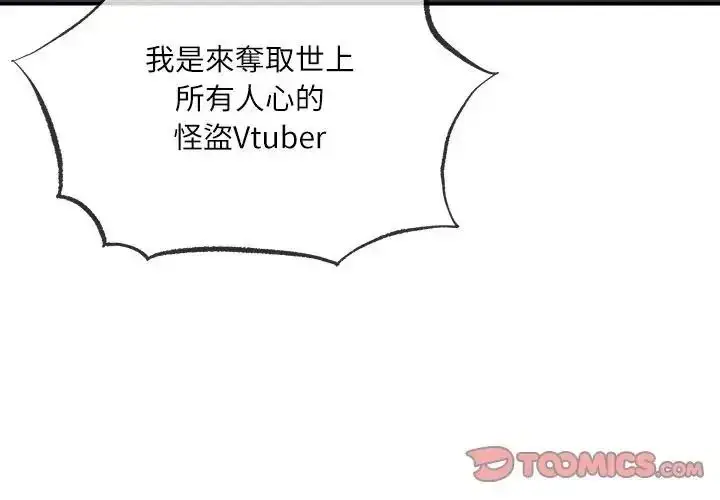 漫画《立志当VJ的娇妻》第7话第4张图