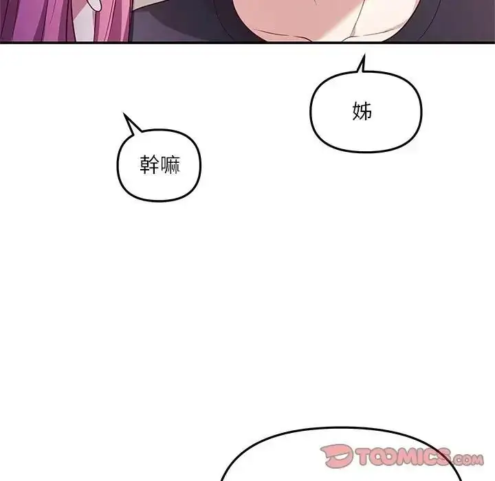 漫画《立志当VJ的娇妻》第7话第44张图