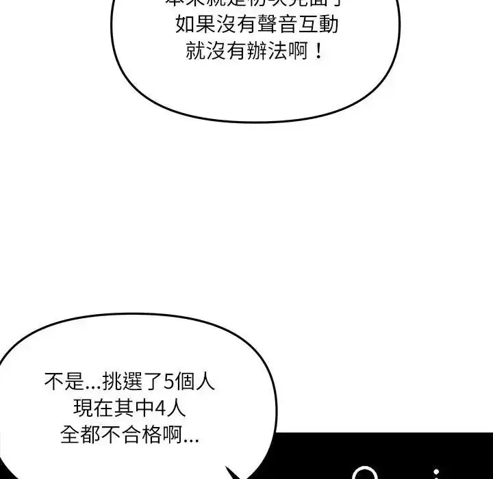 漫画《立志当VJ的娇妻》第7话第49张图