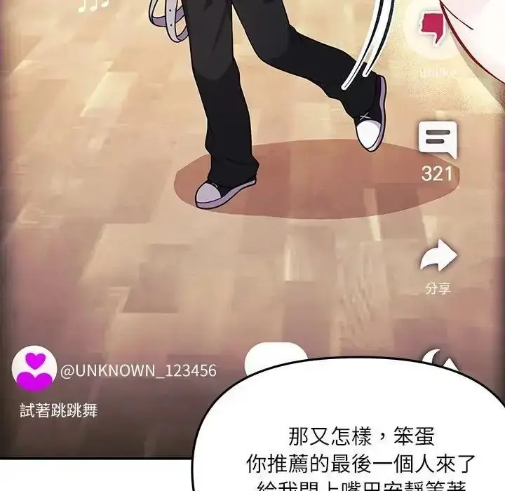 漫画《立志当VJ的娇妻》第7话第51张图