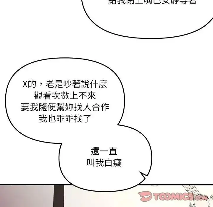 漫画《立志当VJ的娇妻》第7话第52张图