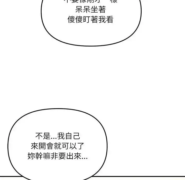 漫画《立志当VJ的娇妻》第7话第59张图
