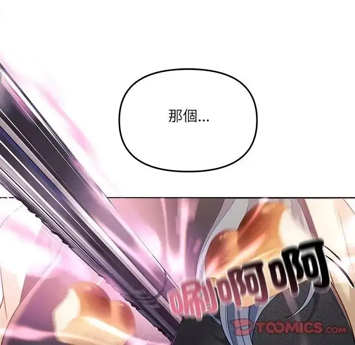 漫画《立志当VJ的娇妻》第7话第76张图