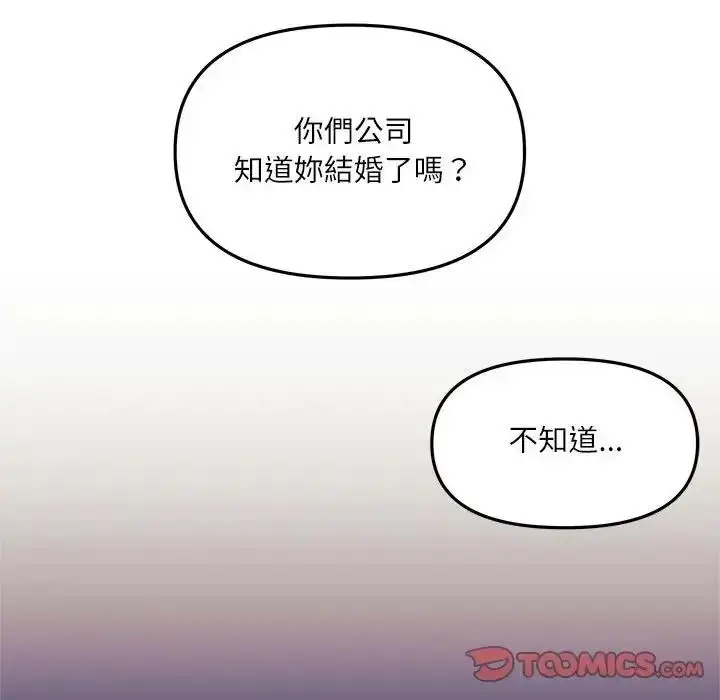 漫画《立志当VJ的娇妻》第7话第92张图