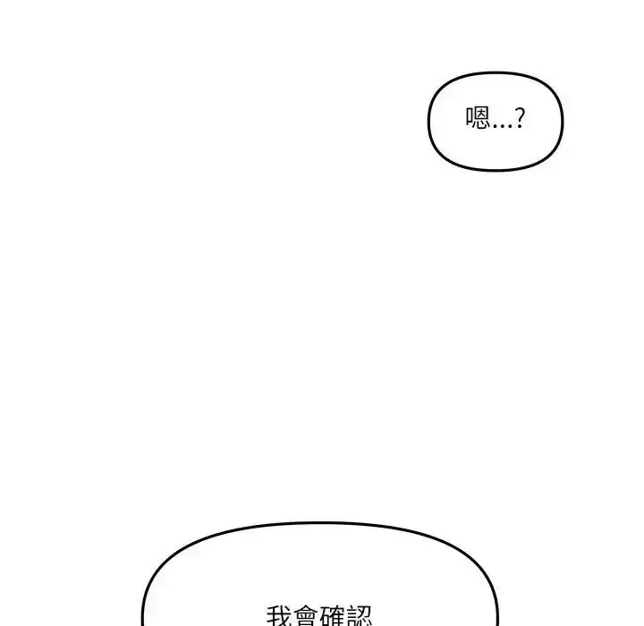 漫画《立志当VJ的娇妻》第8话第10张图