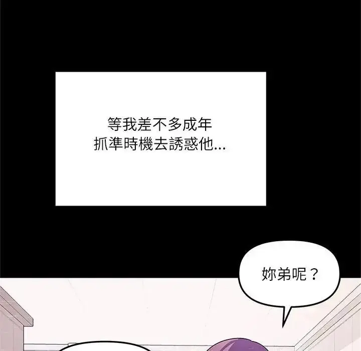 漫画《立志当VJ的娇妻》第8话第103张图