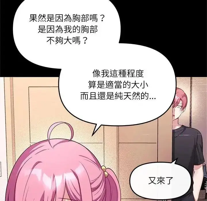 漫画《立志当VJ的娇妻》第8话第118张图
