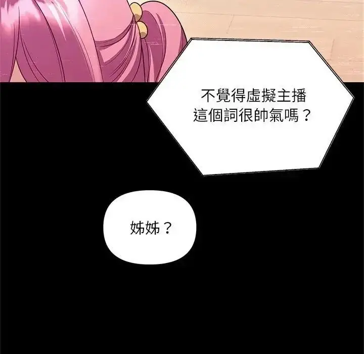 漫画《立志当VJ的娇妻》第8话第122张图