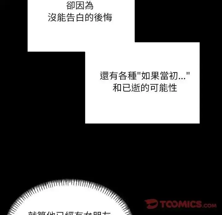 漫画《立志当VJ的娇妻》第8话第140张图