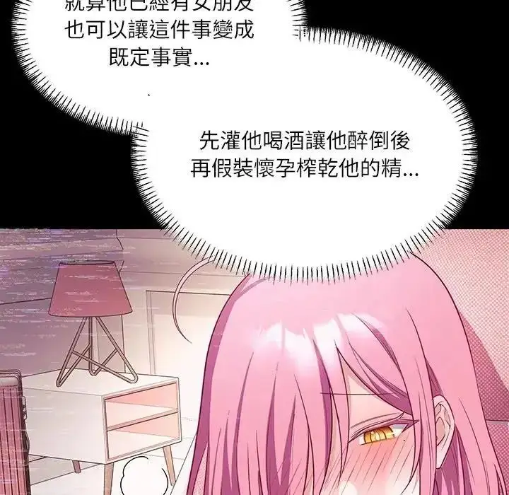 漫画《立志当VJ的娇妻》第8话第141张图