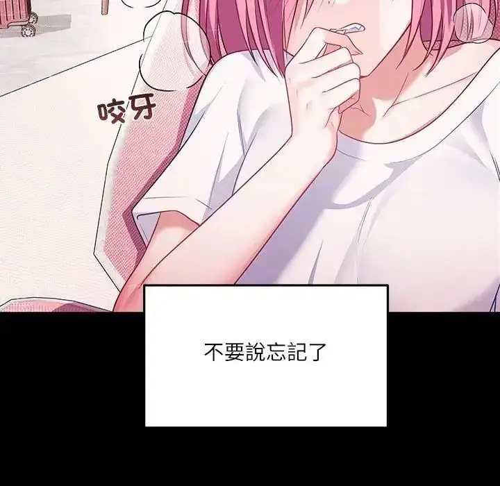 漫画《立志当VJ的娇妻》第8话第142张图