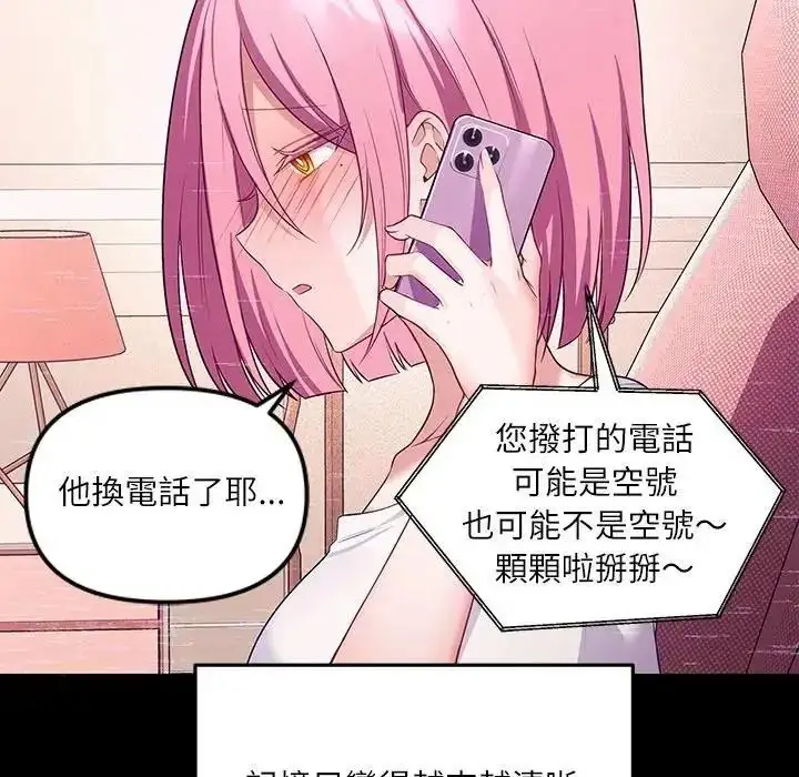 漫画《立志当VJ的娇妻》第8话第144张图