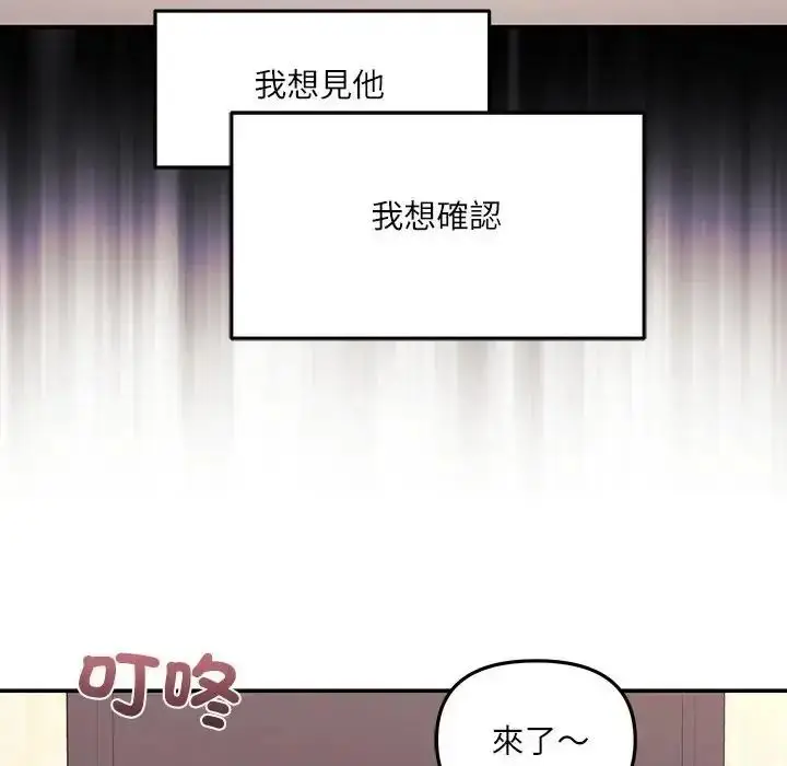 漫画《立志当VJ的娇妻》第8话第159张图