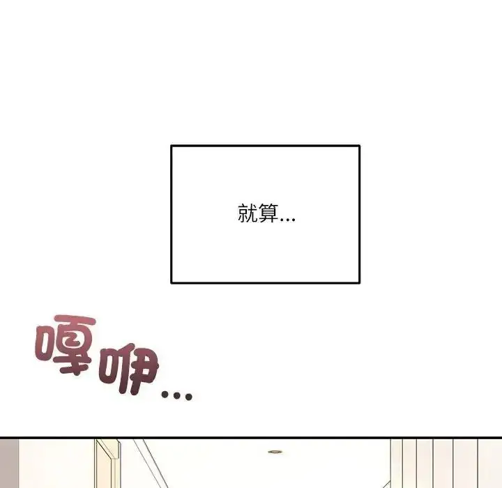 漫画《立志当VJ的娇妻》第8话第161张图
