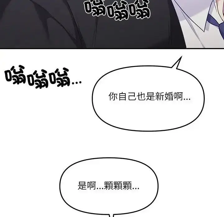 漫画《立志当VJ的娇妻》第8话第183张图