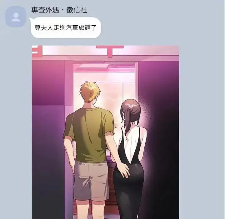 漫画《立志当VJ的娇妻》第8话第186张图