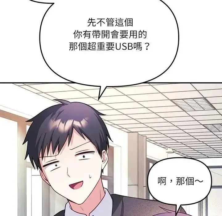 漫画《立志当VJ的娇妻》第8话第190张图