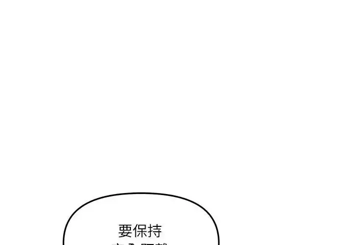 漫画《立志当VJ的娇妻》第8话第3张图