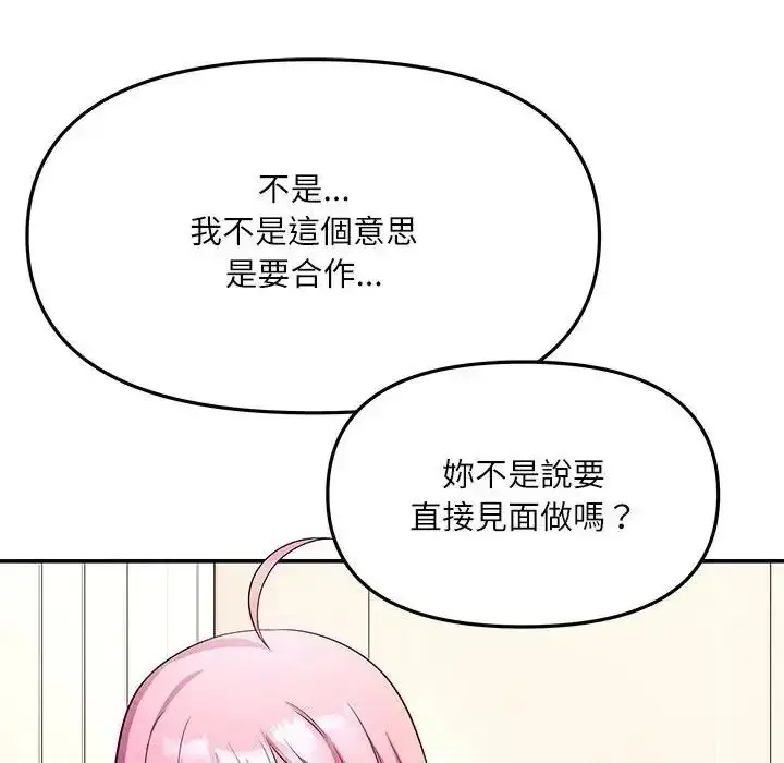 漫画《立志当VJ的娇妻》第8话第37张图