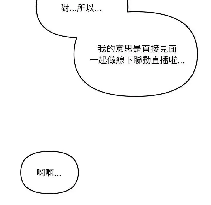 漫画《立志当VJ的娇妻》第8话第39张图