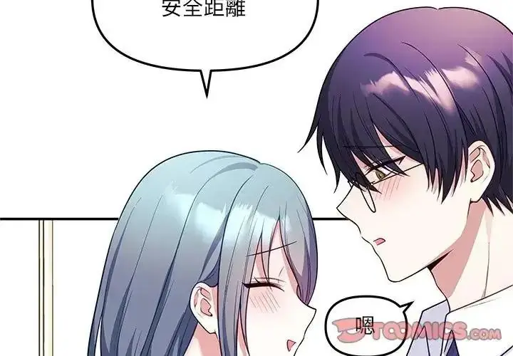 漫画《立志当VJ的娇妻》第8话第4张图