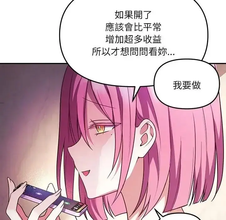 漫画《立志当VJ的娇妻》第8话第42张图