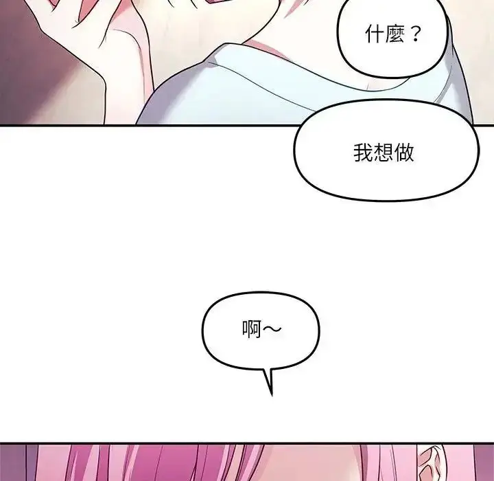 漫画《立志当VJ的娇妻》第8话第43张图