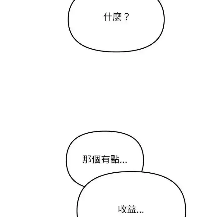 漫画《立志当VJ的娇妻》第8话第53张图