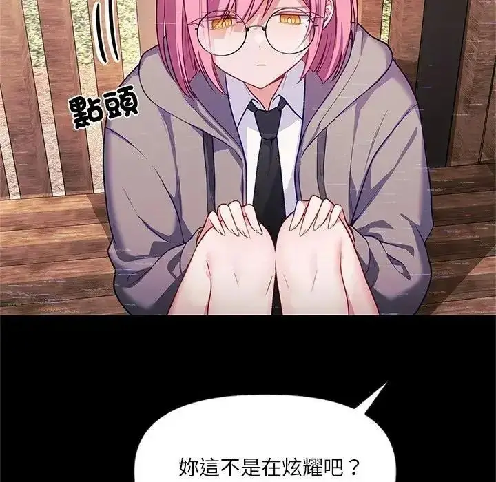 漫画《立志当VJ的娇妻》第8话第78张图