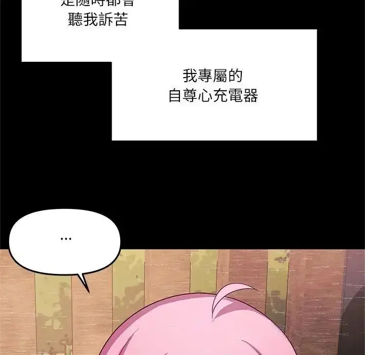 漫画《立志当VJ的娇妻》第8话第83张图
