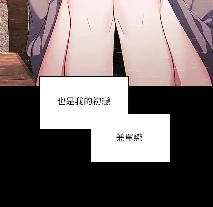 漫画《立志当VJ的娇妻》第8话第85张图