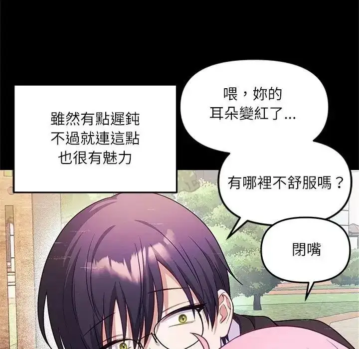 漫画《立志当VJ的娇妻》第8话第86张图