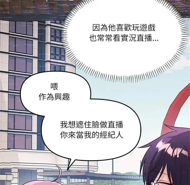 漫画《立志当VJ的娇妻》第8话第89张图