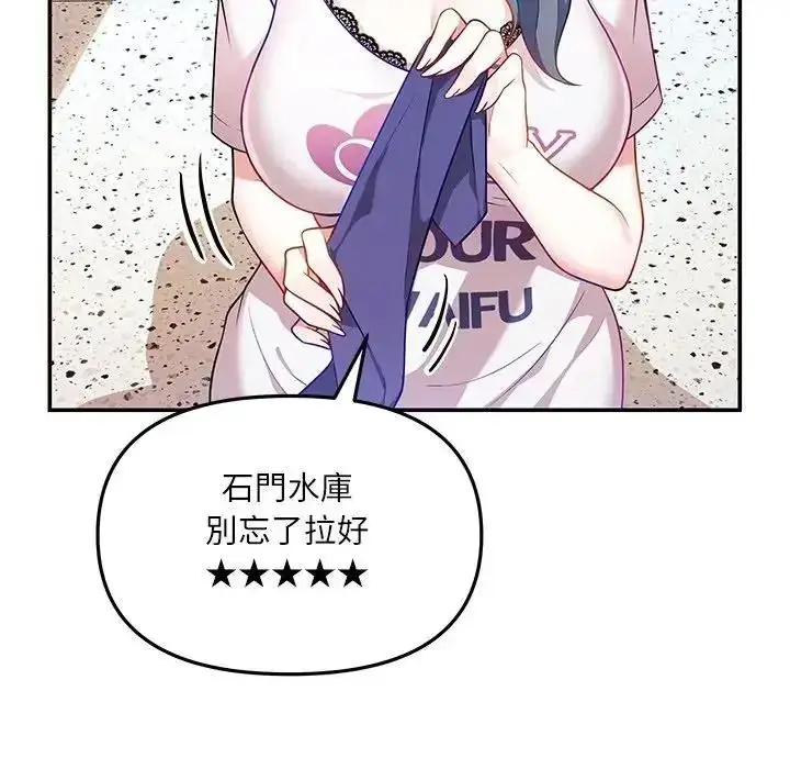 漫画《立志当VJ的娇妻》第8话第9张图