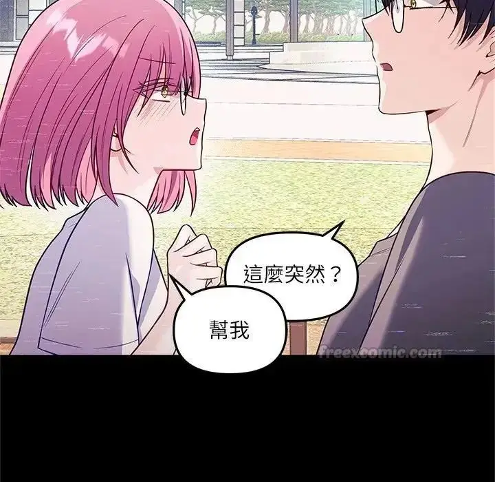 漫画《立志当VJ的娇妻》第8话第90张图