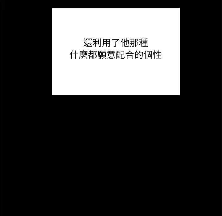 漫画《立志当VJ的娇妻》第8话第91张图