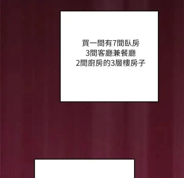 漫画《立志当VJ的娇妻》第8话第94张图