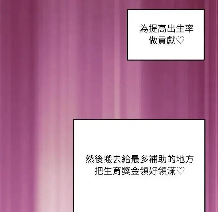 漫画《立志当VJ的娇妻》第8话第96张图