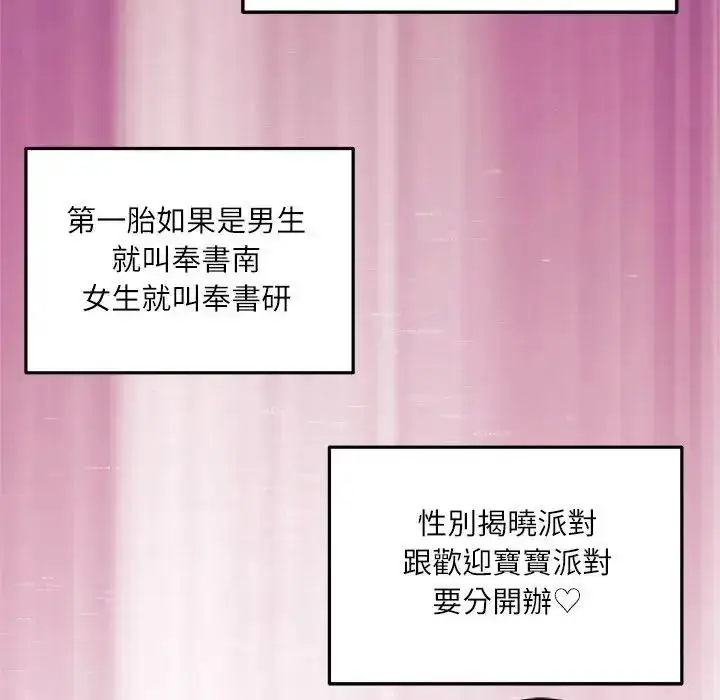 漫画《立志当VJ的娇妻》第8话第97张图